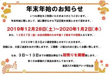 年末のお休みのお知らせ☆